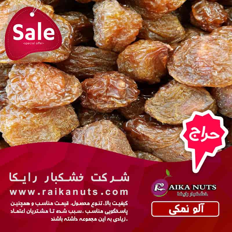 سفارش آلو خشک