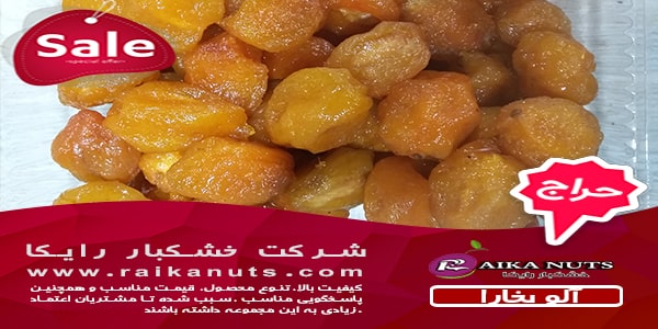 بزرگترین مرکز خرید آلو بخارا در ایران